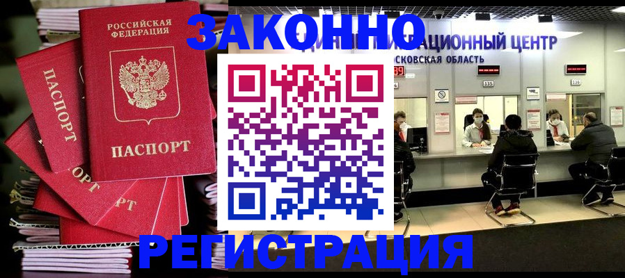 прописка паспорт в Северске