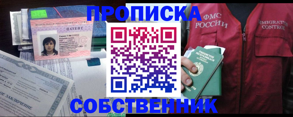 прописка 2025 в Северске