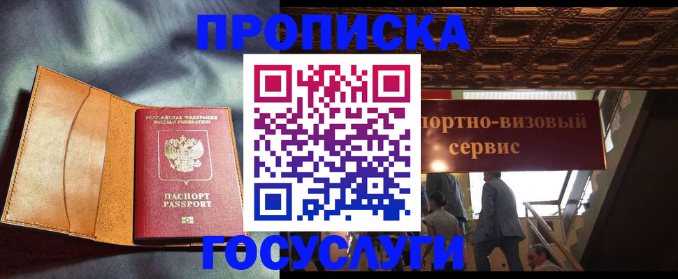 прописка гарантия в Северске