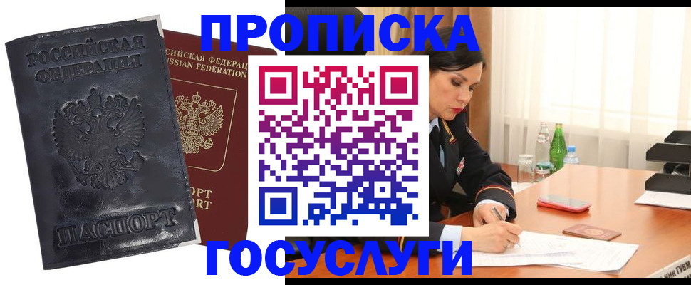 прописка для военкомата в Северске